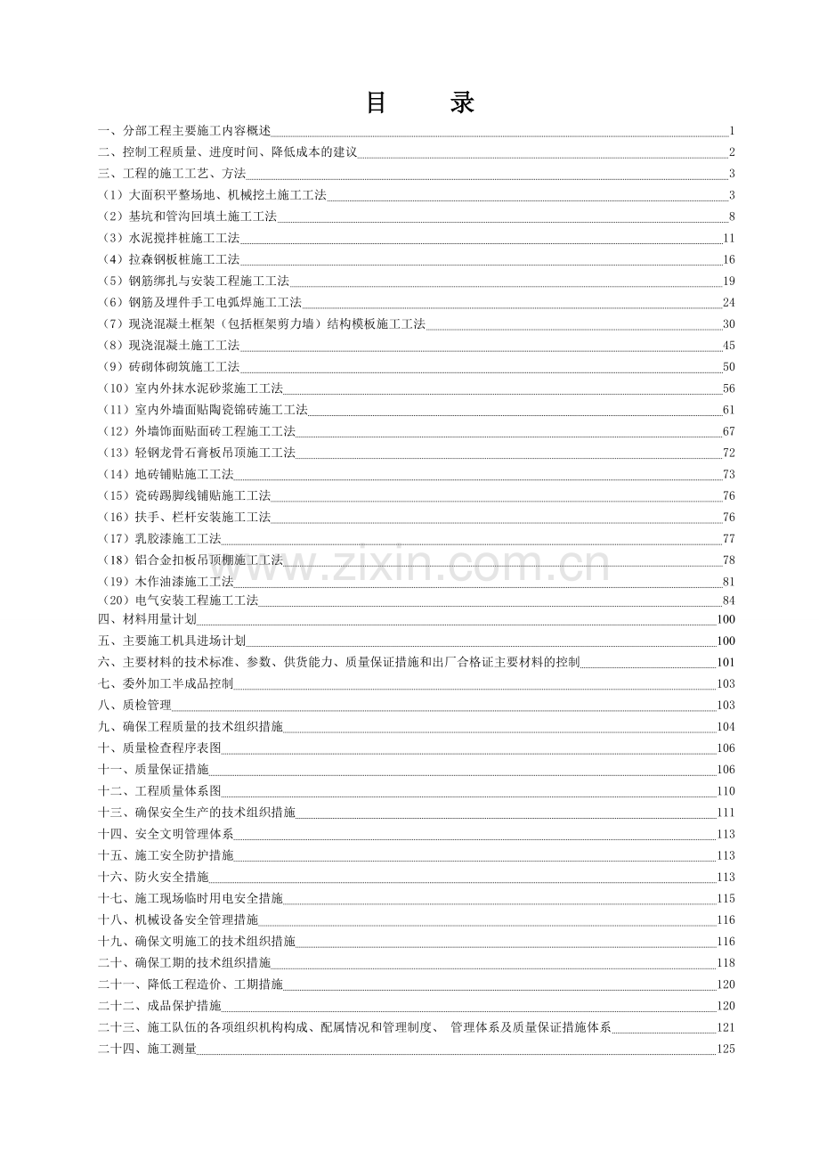 泵房分部工程施工工法.doc_第1页