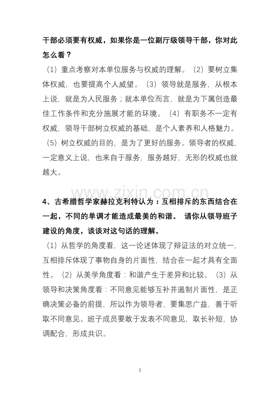 公选副科级领导干部竞聘面试题1.doc_第2页