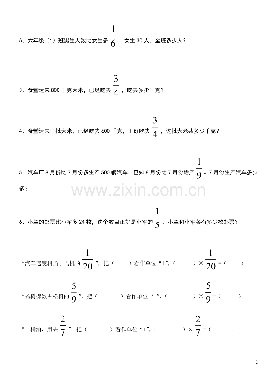 北师大版五年级下册《分数除法应用题练习题》练习题及答案说课材料.doc_第2页