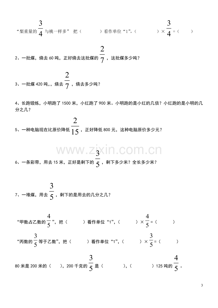 北师大版五年级下册《分数除法应用题练习题》练习题及答案说课材料.doc_第3页