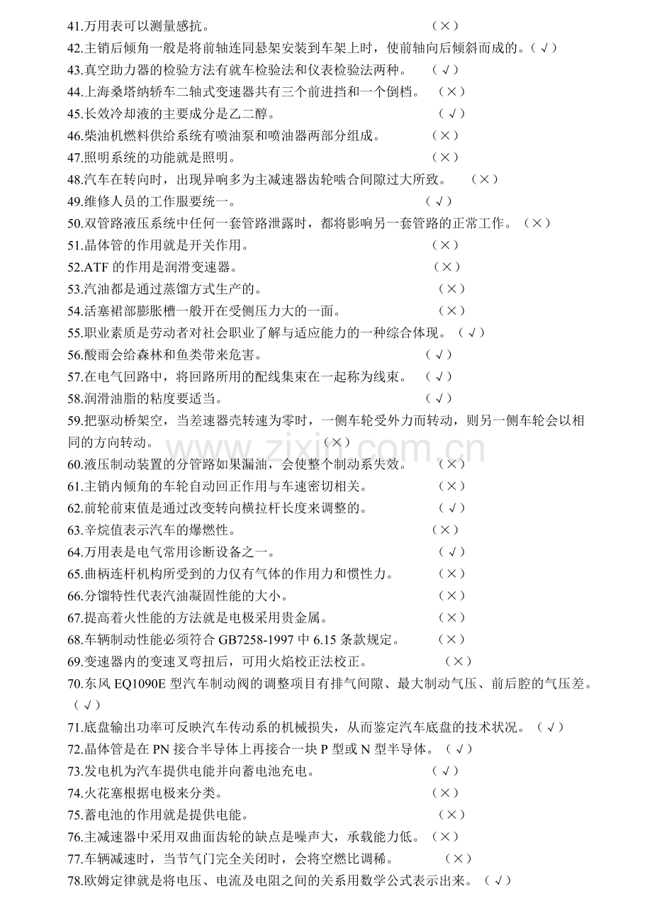 汽车修理工中级考试复习题库带答案.docx_第2页