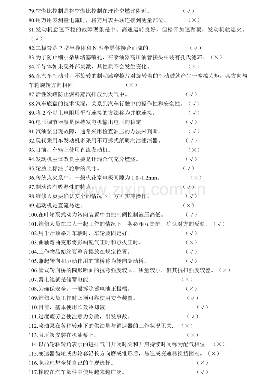 汽车修理工中级考试复习题库带答案.docx_第3页