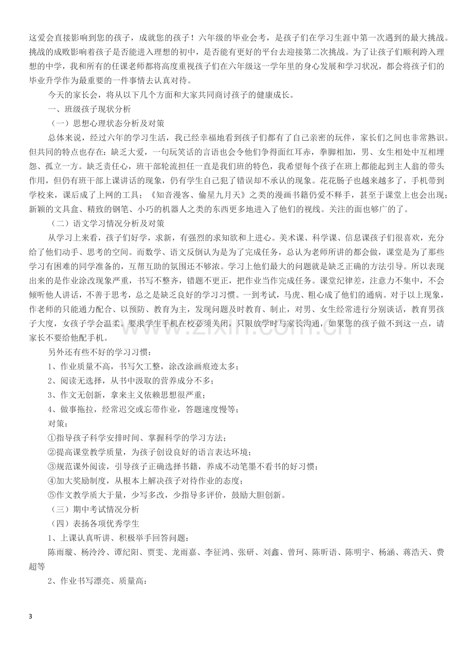 六年级家长会班主任发言稿.docx_第3页