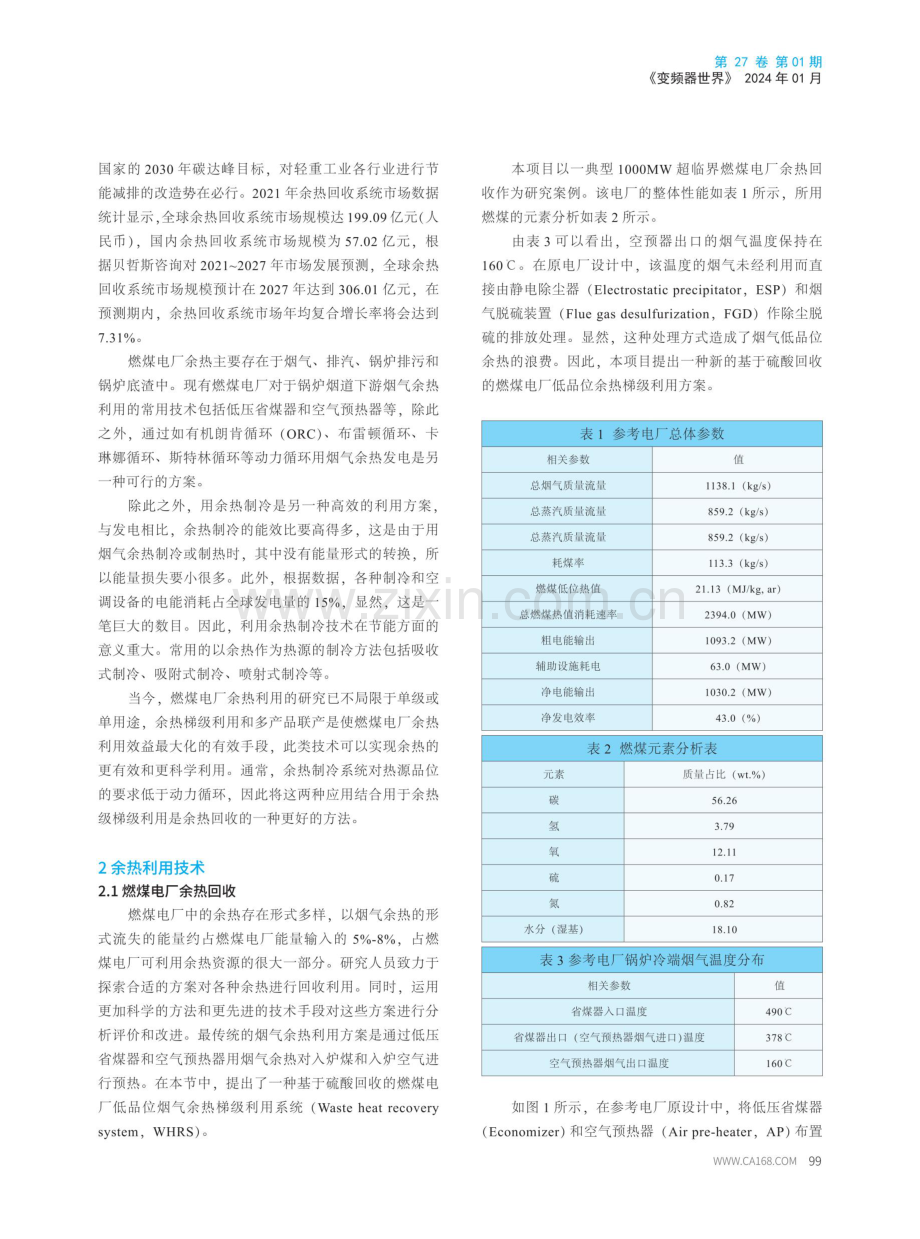 工业余热回收系统优化策略原理.pdf_第2页