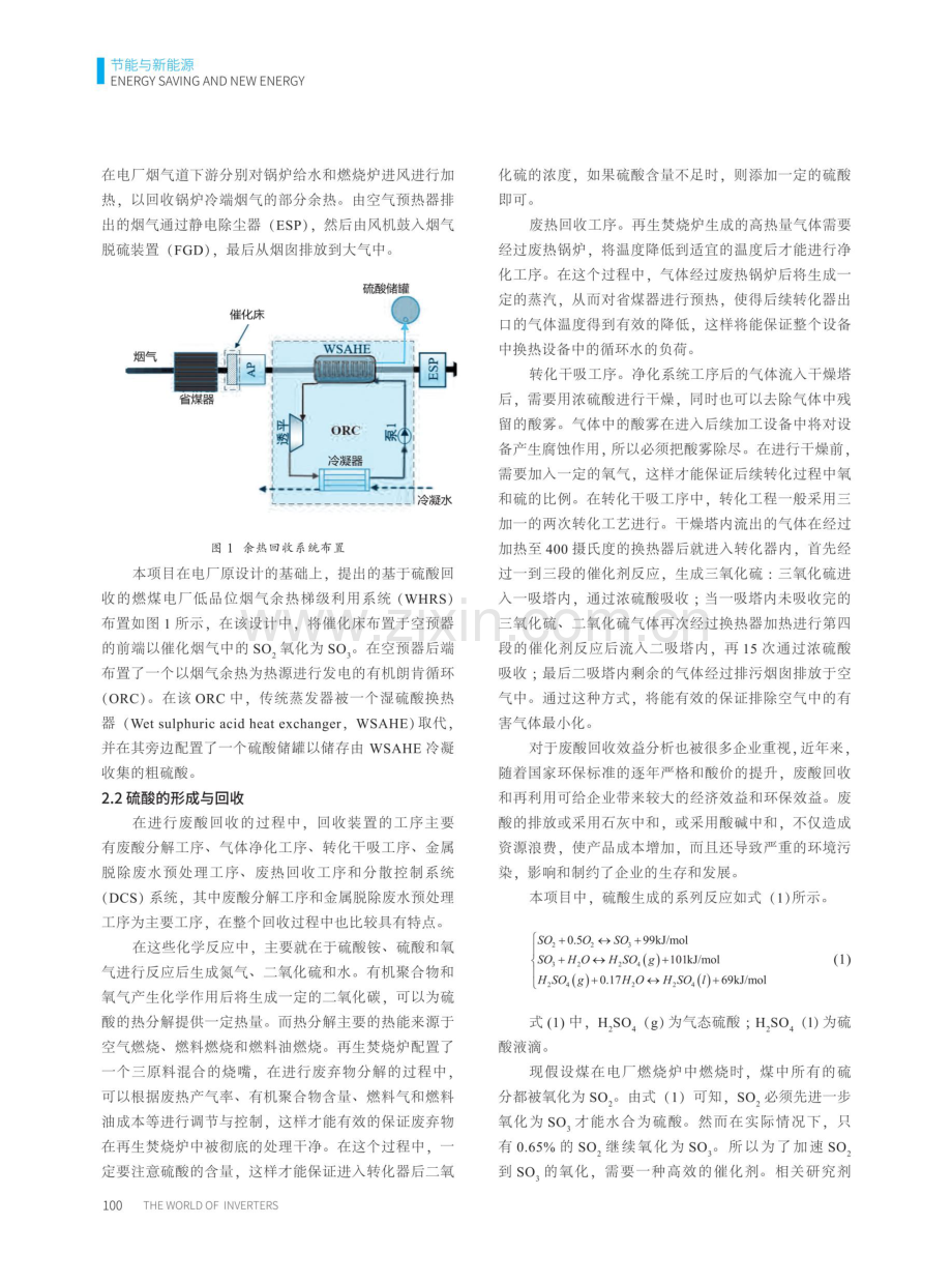 工业余热回收系统优化策略原理.pdf_第3页