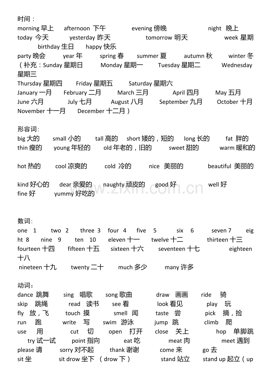 牛津版小学一二年级英语单词汇总word版本.doc_第1页