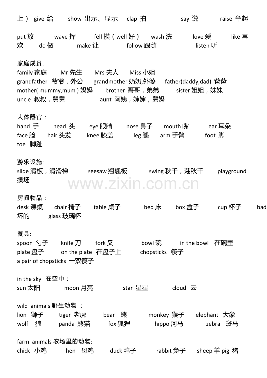 牛津版小学一二年级英语单词汇总word版本.doc_第2页