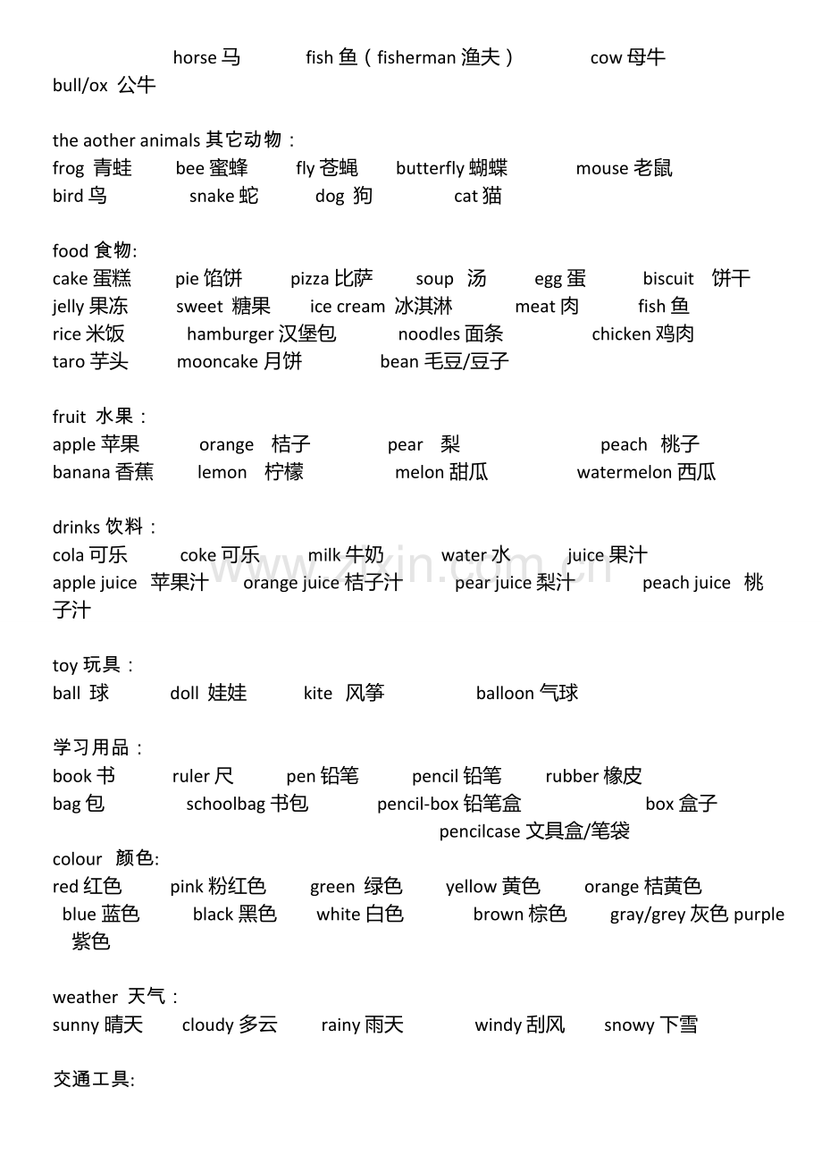 牛津版小学一二年级英语单词汇总word版本.doc_第3页