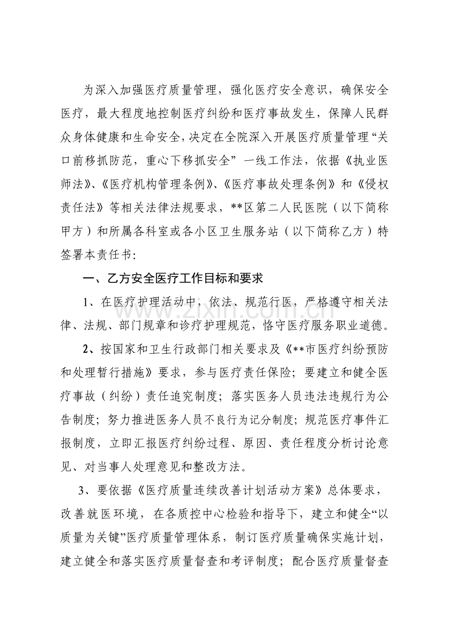 医院目标管理责任书样本.doc_第2页