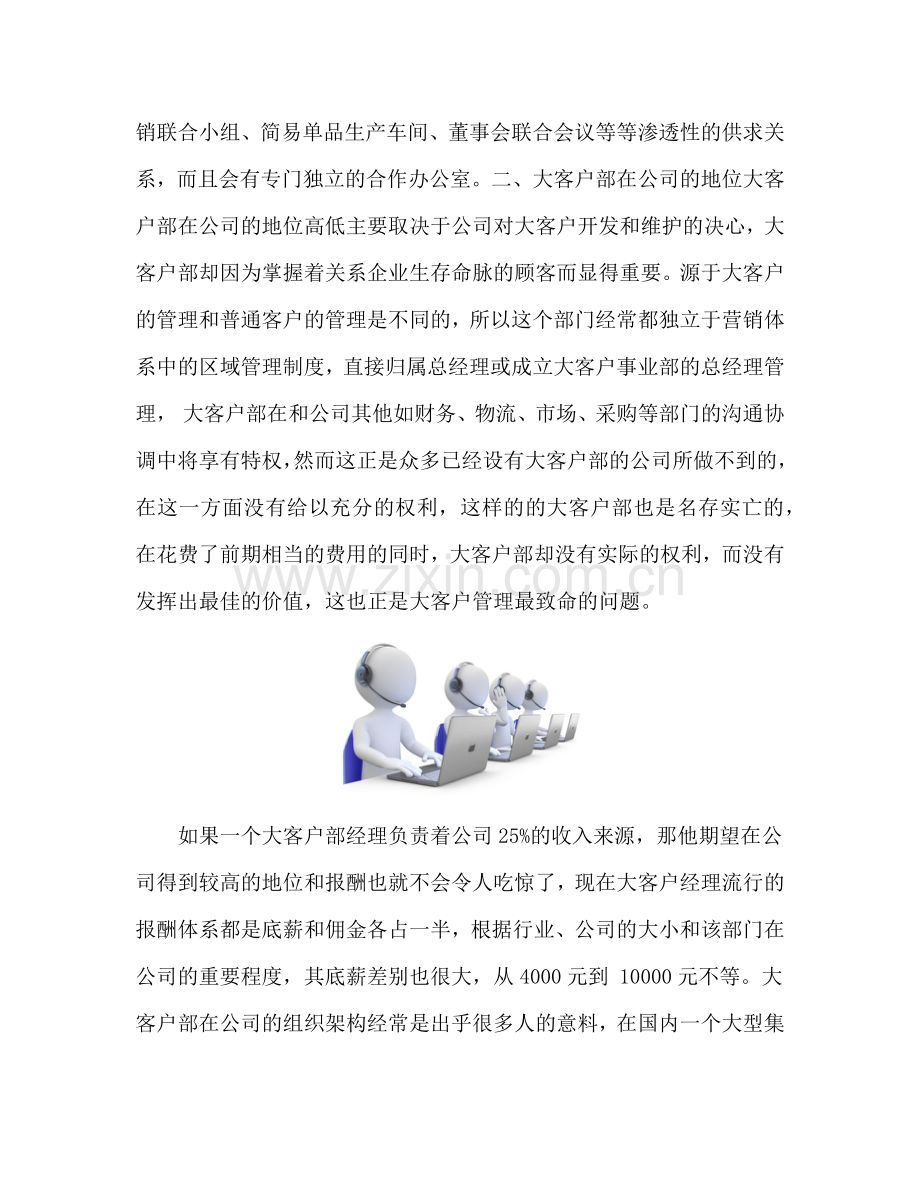 大客户组织架构的分析.docx_第2页