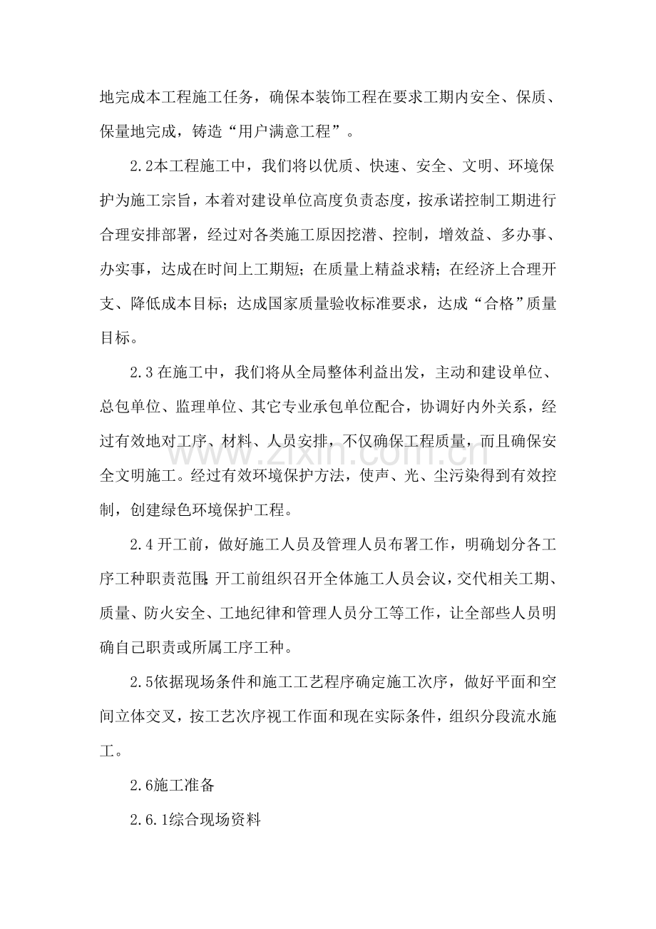 公路运输管理所办公楼幕墙修施工组织设计样本.doc_第2页