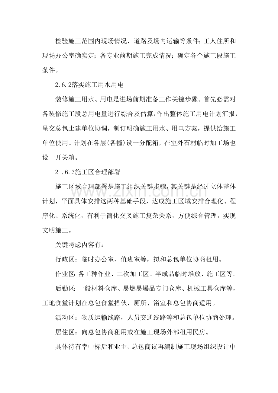 公路运输管理所办公楼幕墙修施工组织设计样本.doc_第3页