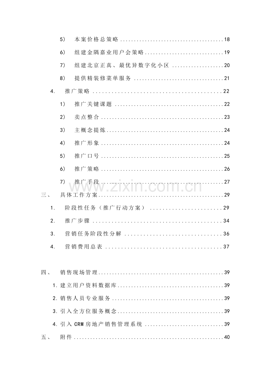 公司营销推广策划案样本.doc_第2页