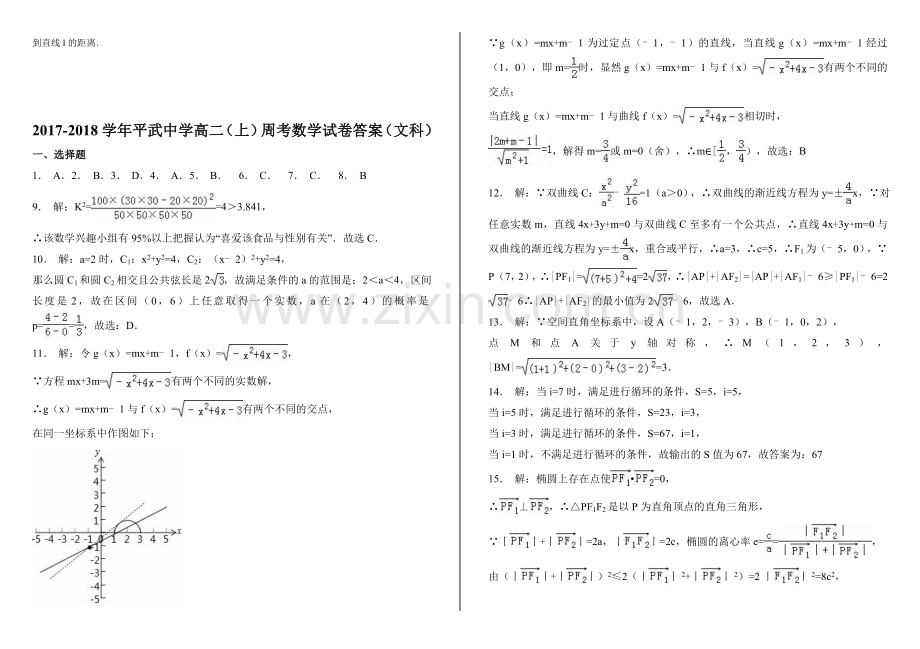 四川省绵阳市2016高二上学期期末数学试卷理科Word版含解析.docx_第3页