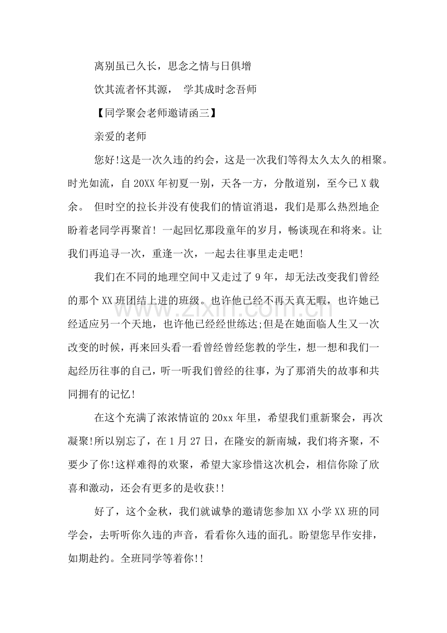 同学聚会给老师邀请函.doc_第2页