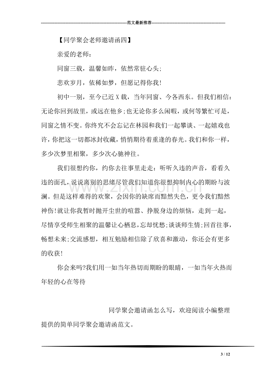 同学聚会给老师邀请函.doc_第3页