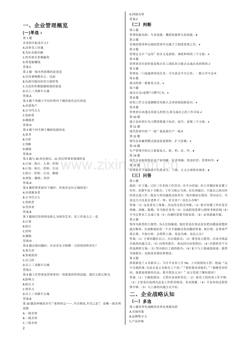 考试资料央企班组长岗位管理能力资格认证定稿.doc_第2页