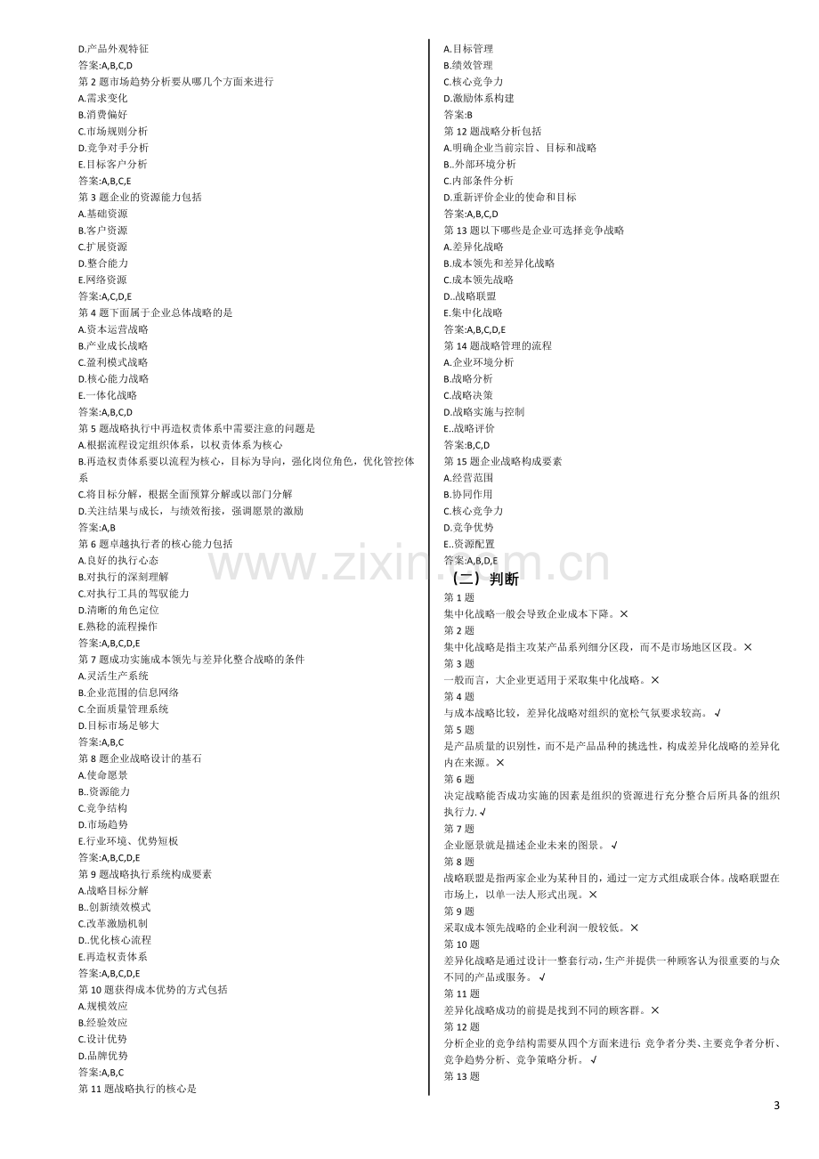 考试资料央企班组长岗位管理能力资格认证定稿.doc_第3页