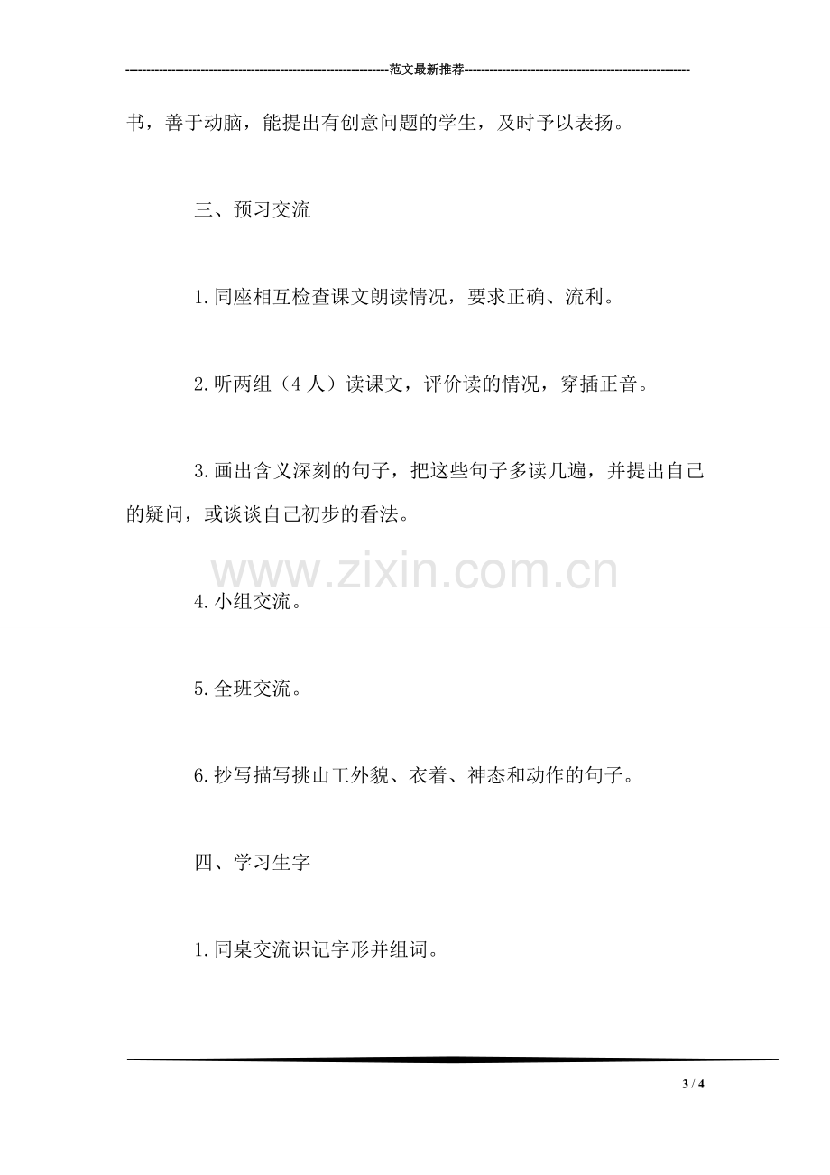 北师大版四年级语文下册《挑山工》教案.doc_第3页