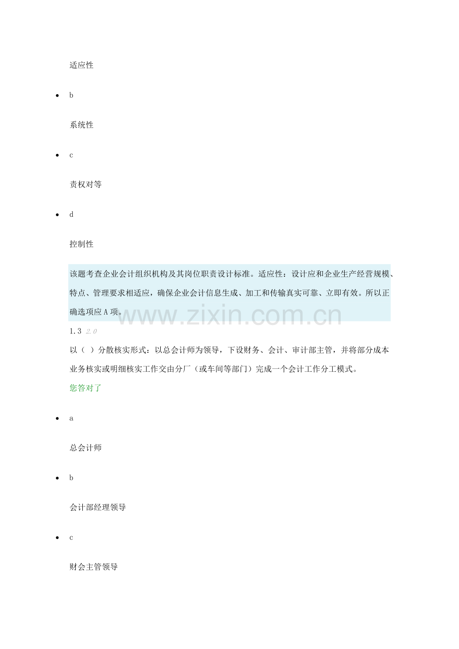 会计制度设计阶段测评(2)样本.docx_第2页