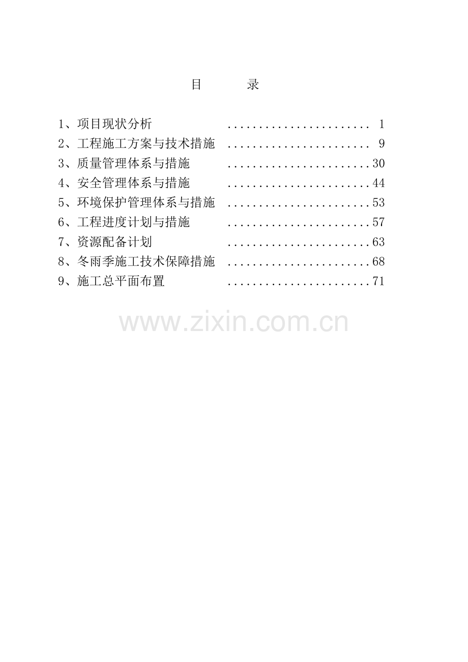 堤防工程投标文件技术.doc_第3页