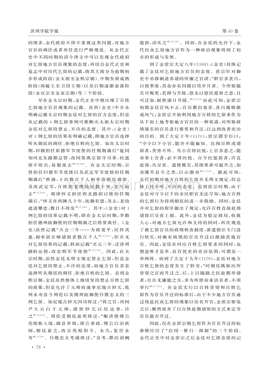 金代民众乞留地方官现象探析.pdf_第3页