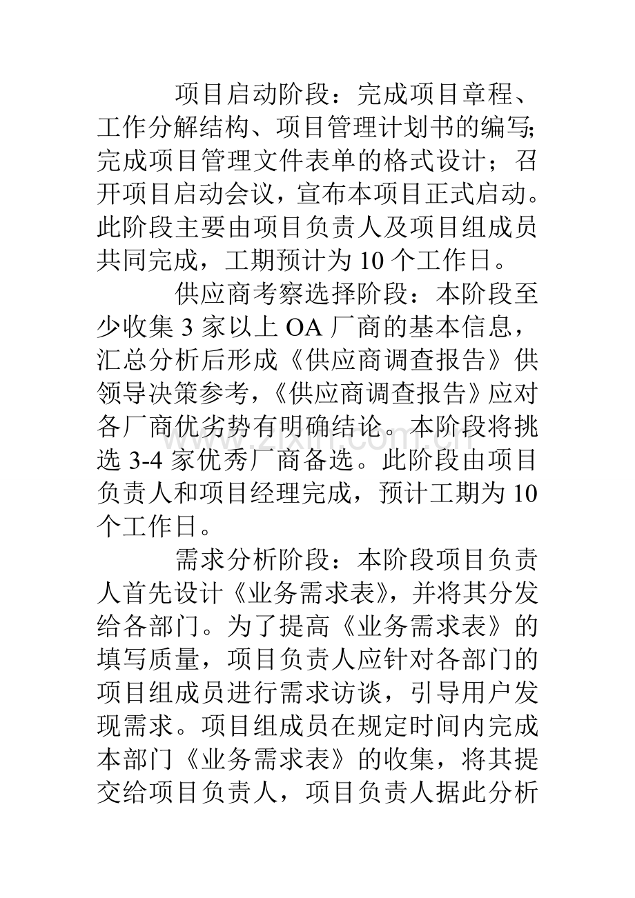 项目需求计划书.doc_第2页