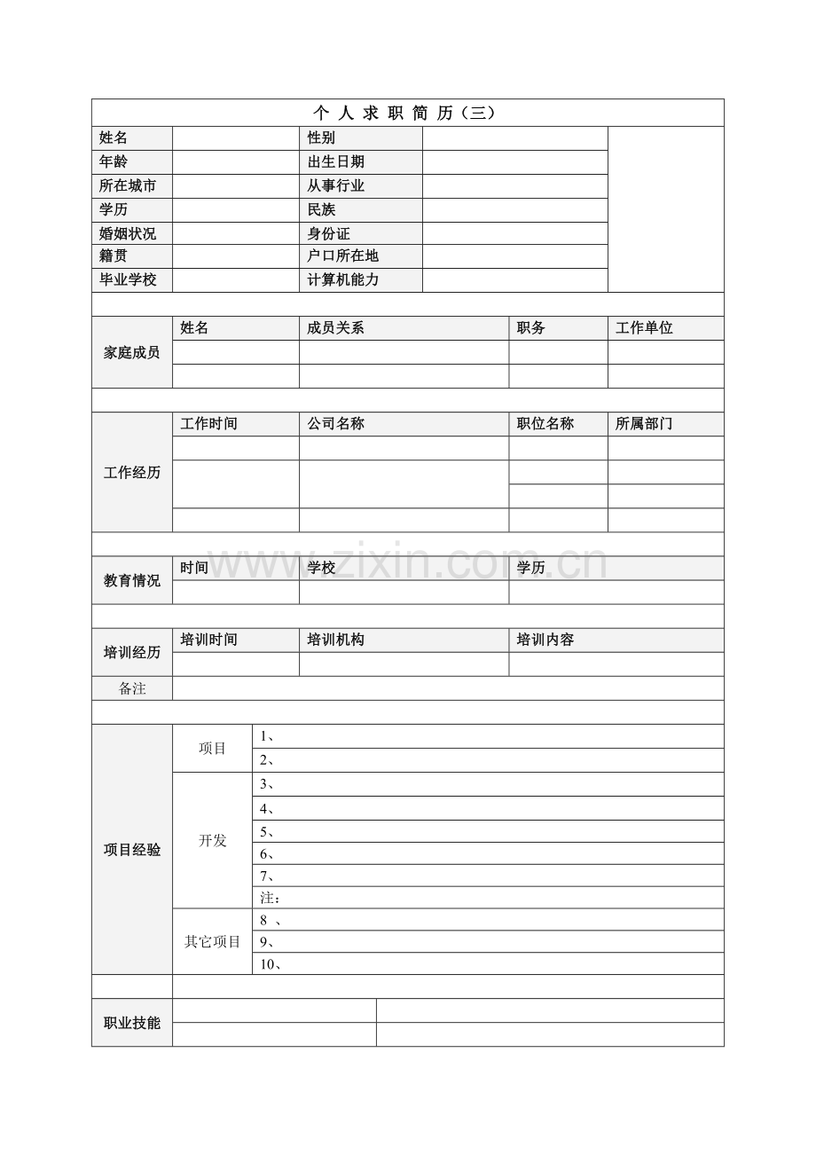 大学生求职简历模板大全.doc_第3页