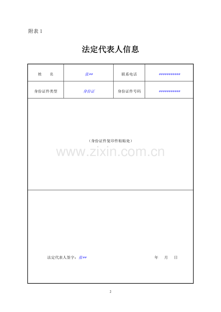 公司登记备案申请书含填写说明.doc_第3页