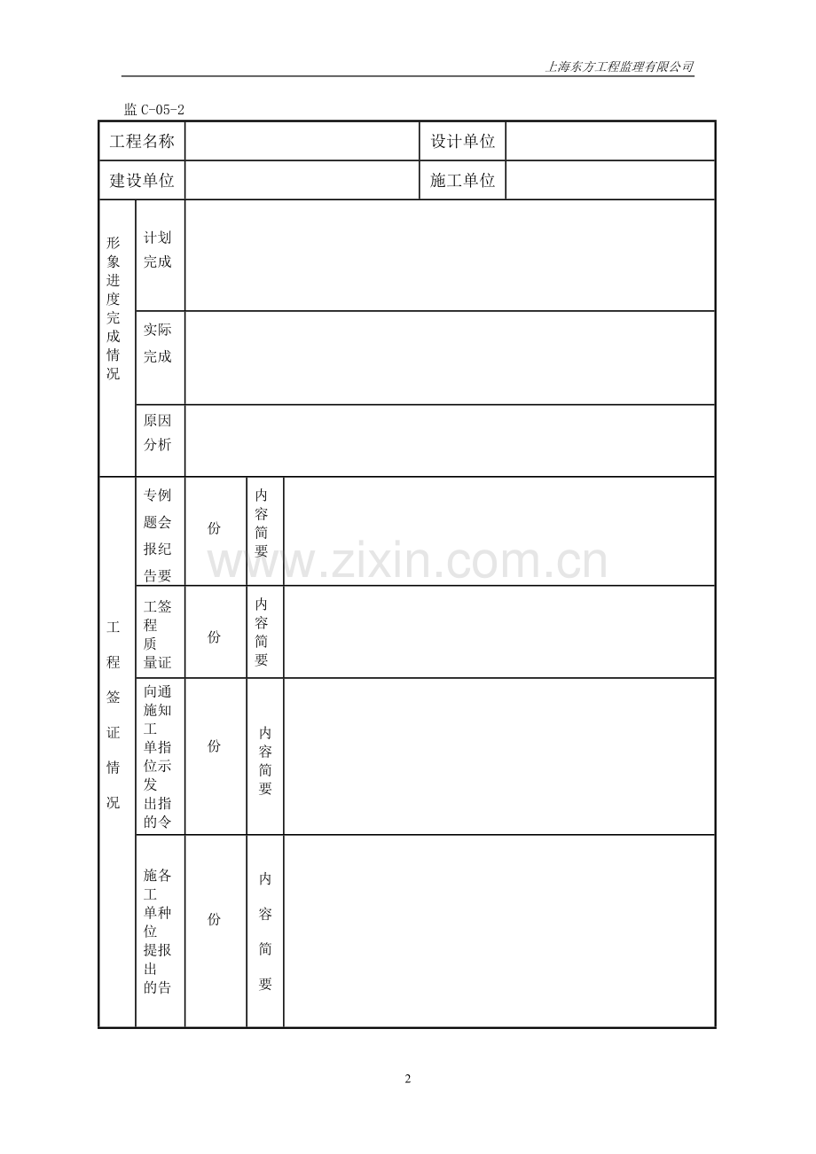 监理工作月报表格.doc_第2页