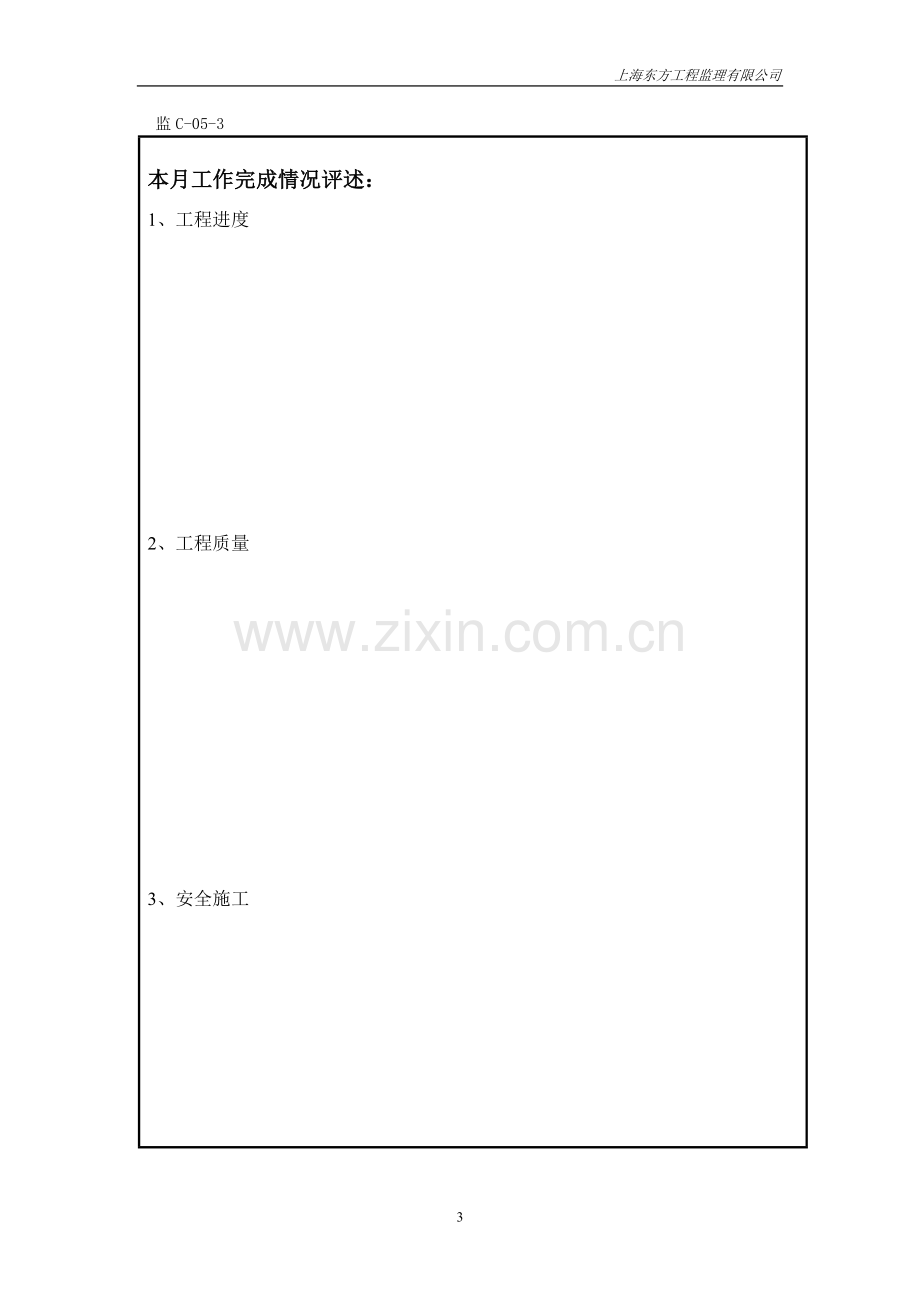 监理工作月报表格.doc_第3页