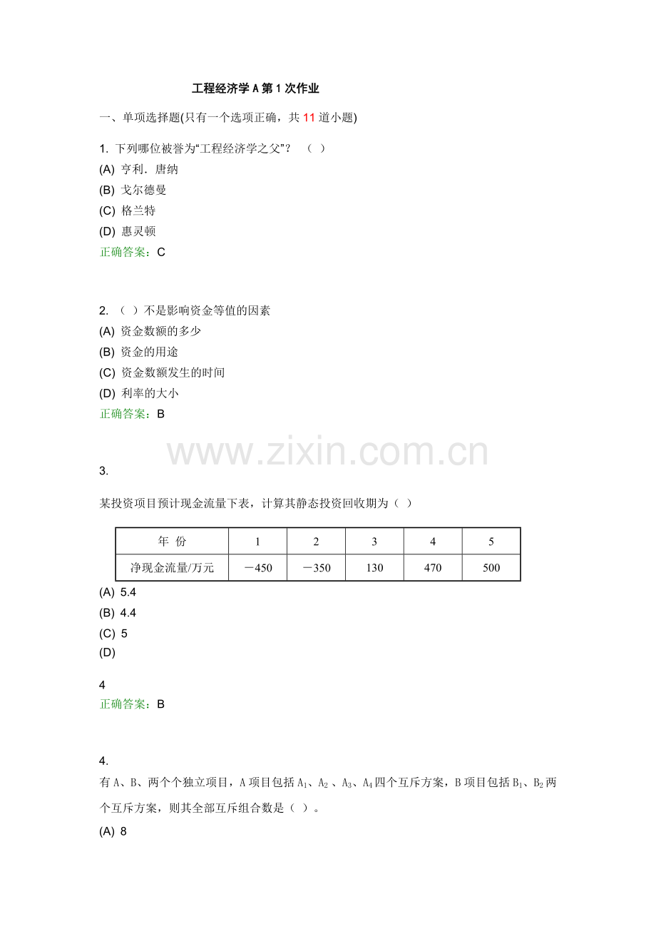 西南交6月工程经济学A复习题及参考答案.docx_第1页