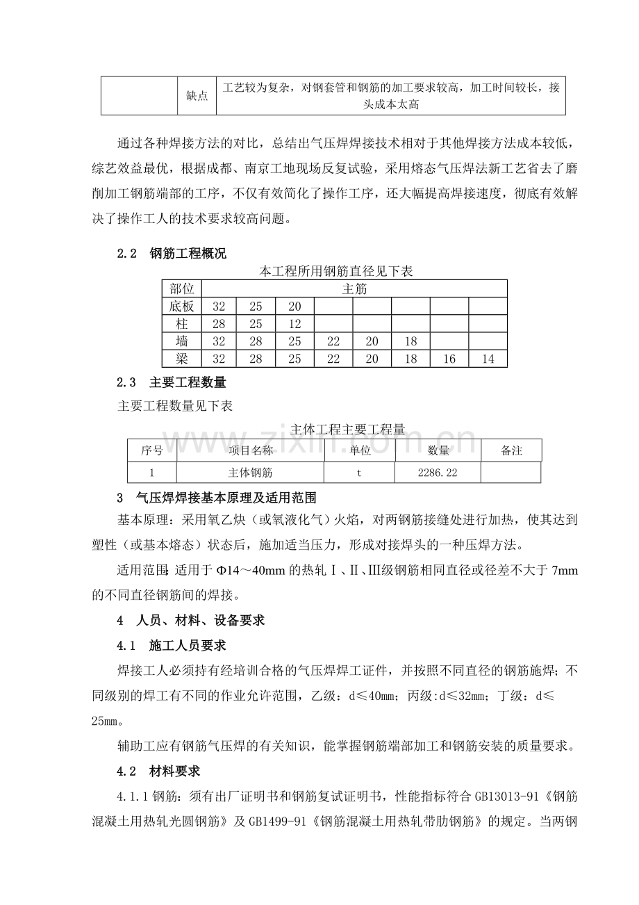 气压焊施工方案.doc_第3页