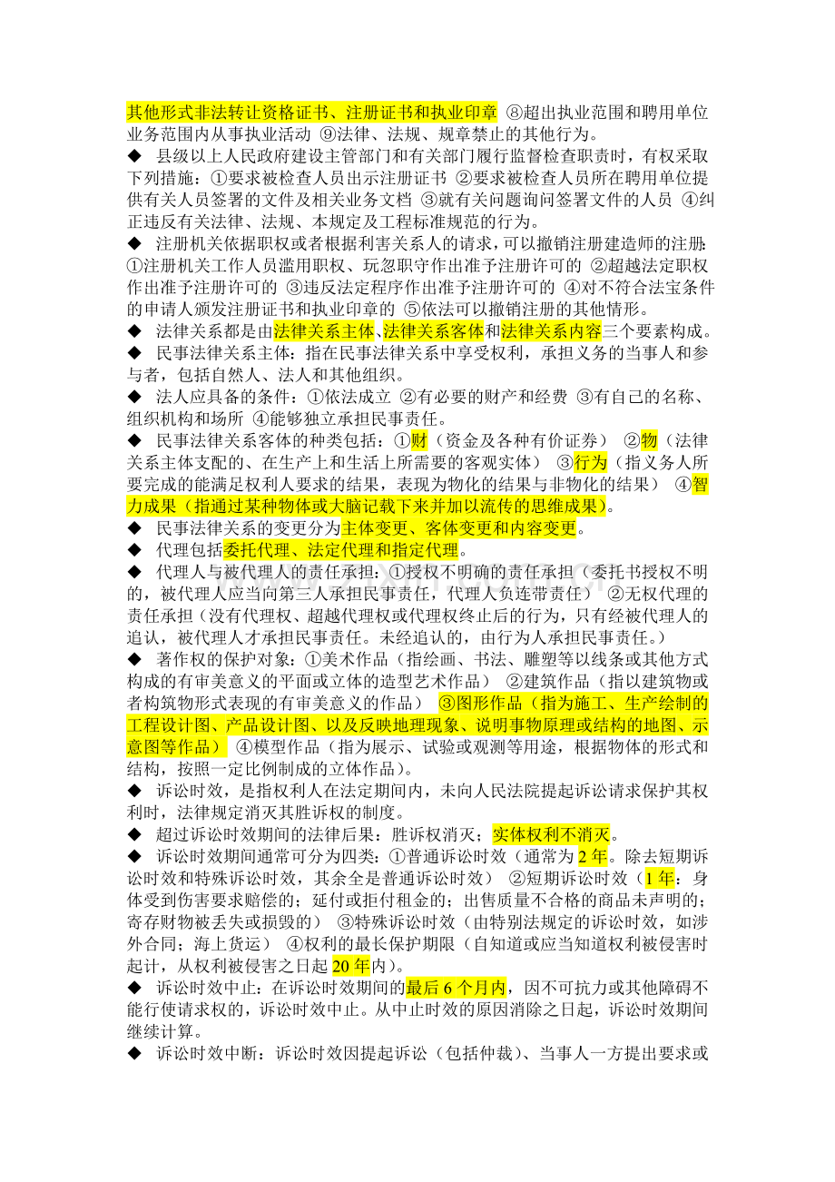 二级建造师法规考试重点.doc_第2页