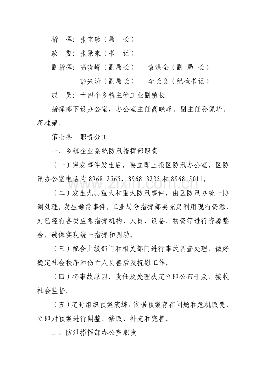 乡镇企业系统防汛应急预案样本.doc_第2页