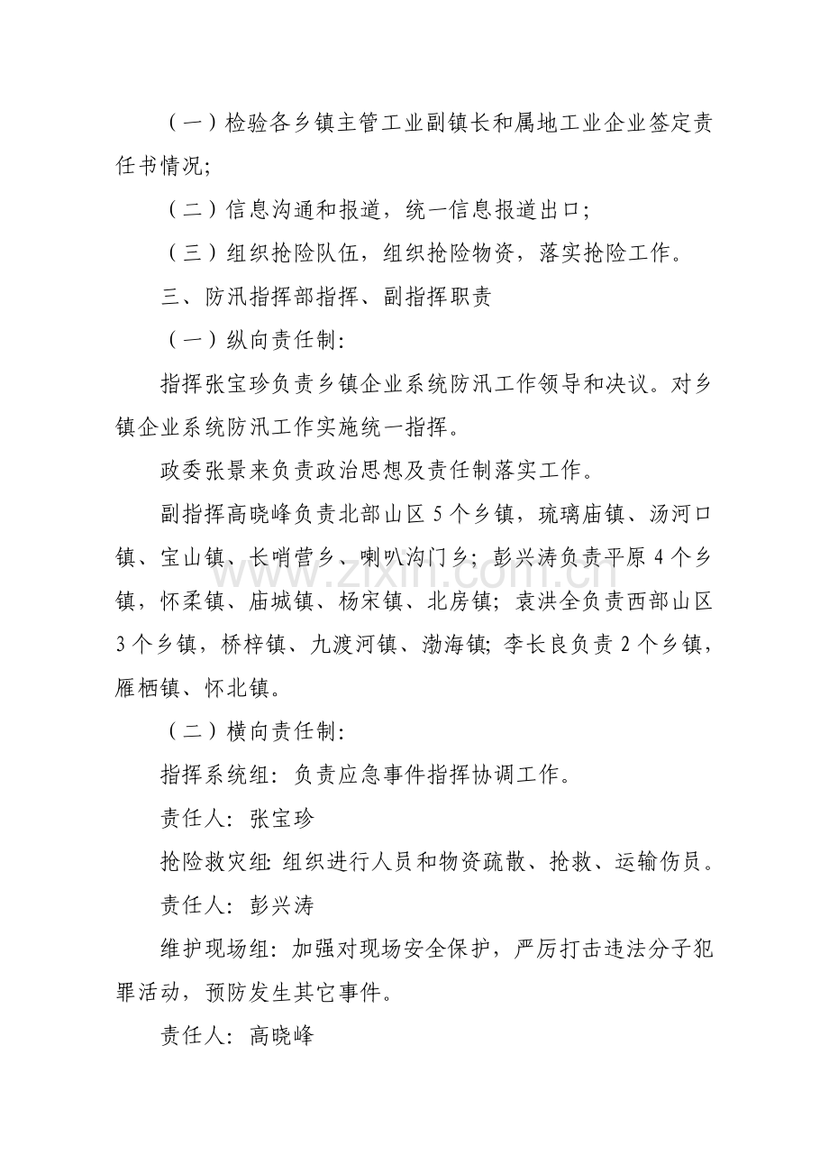 乡镇企业系统防汛应急预案样本.doc_第3页