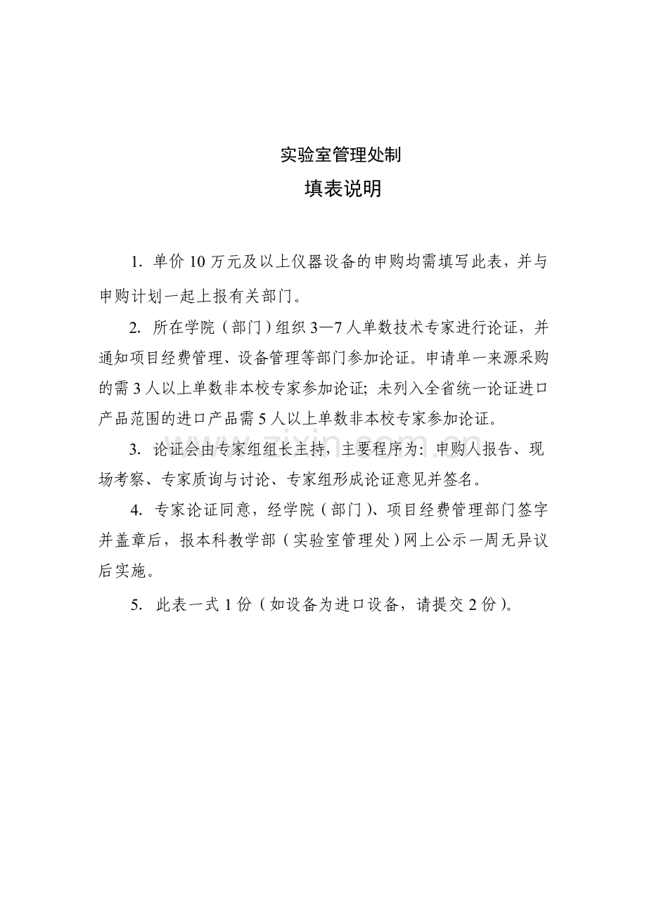 大型仪器设备购置论证报告仪器设备名称虚拟沙盘项目名称轨道.doc_第2页