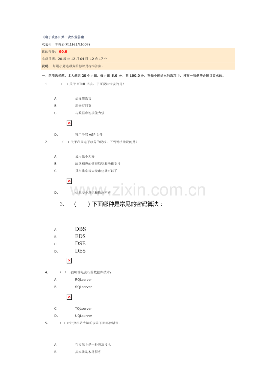 川大网络教育电子政务作业.doc_第1页