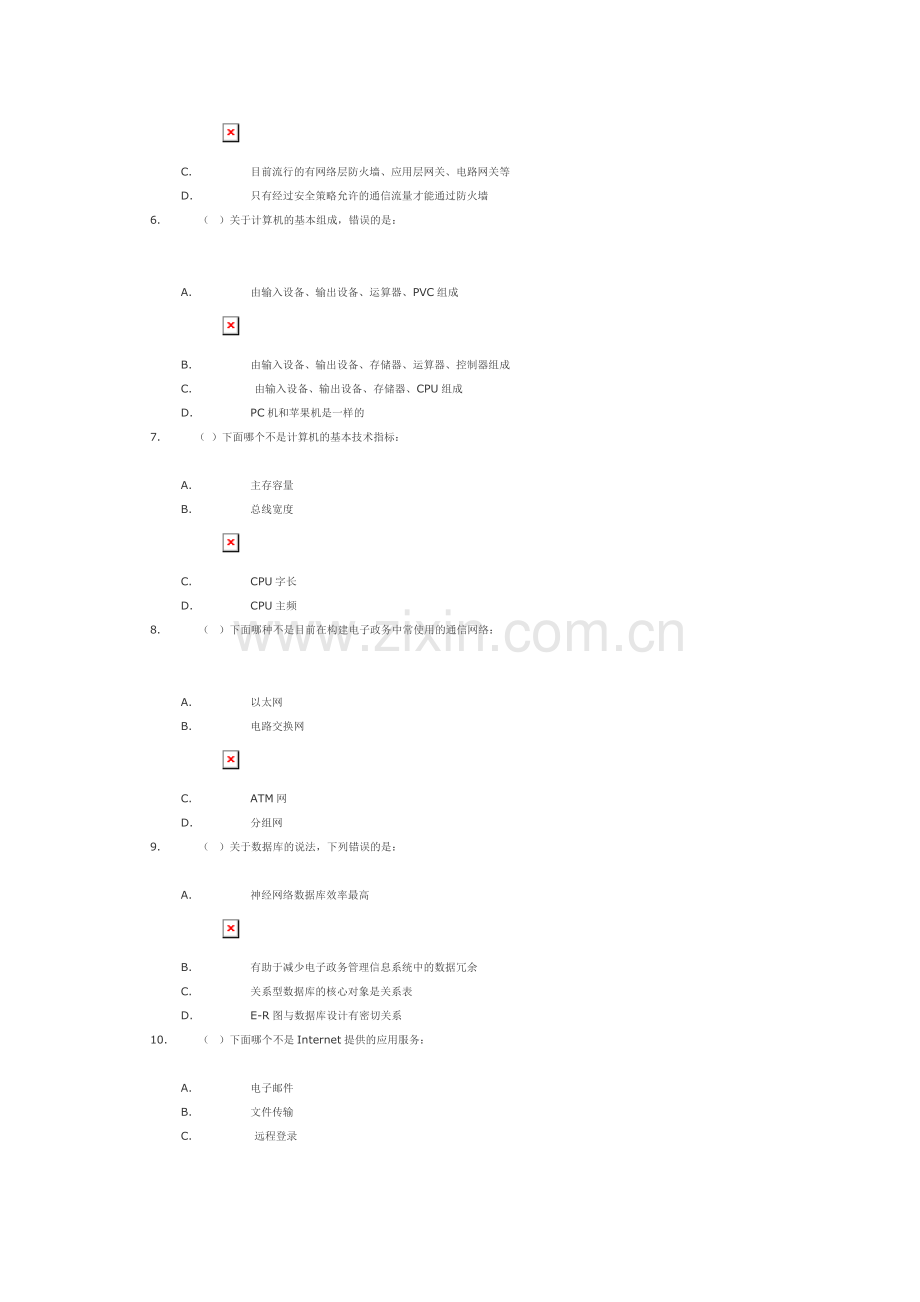 川大网络教育电子政务作业.doc_第2页