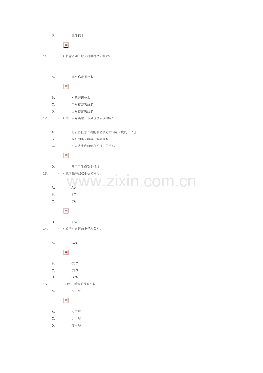 川大网络教育电子政务作业.doc_第3页