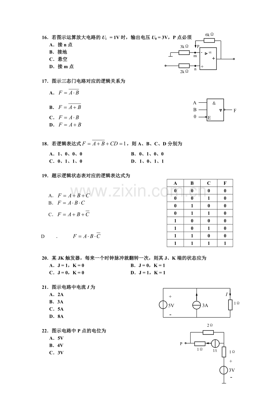 电工学选择.doc_第3页