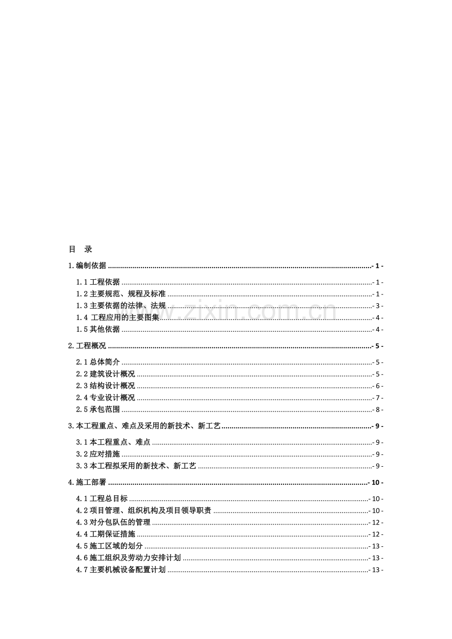 地下室车库施工组织设计收集资料.doc_第1页