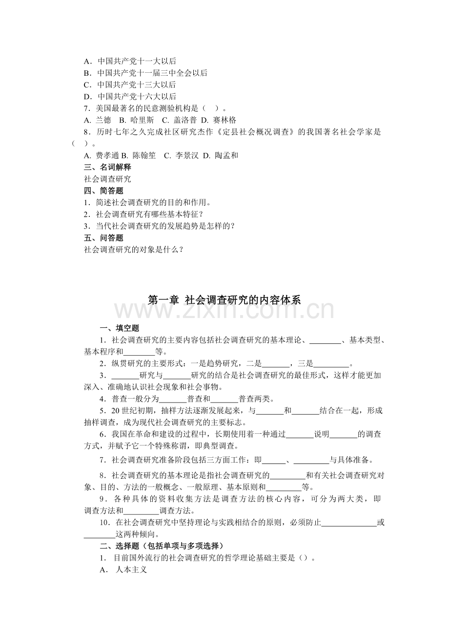 社会调查研究答案.doc_第2页