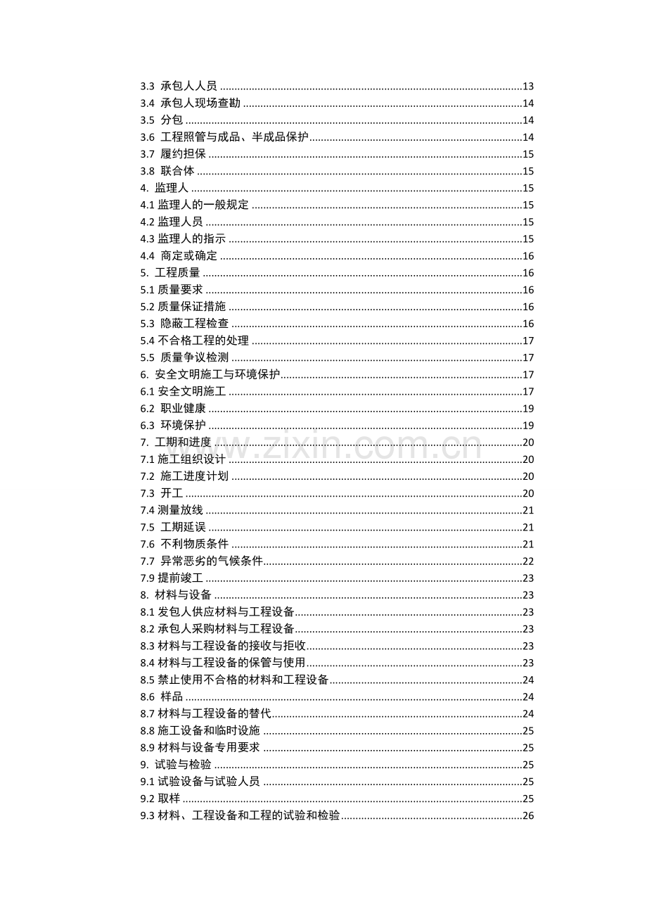 天津市建设工程施工合同JF2015068填写完成最终版.doc_第3页