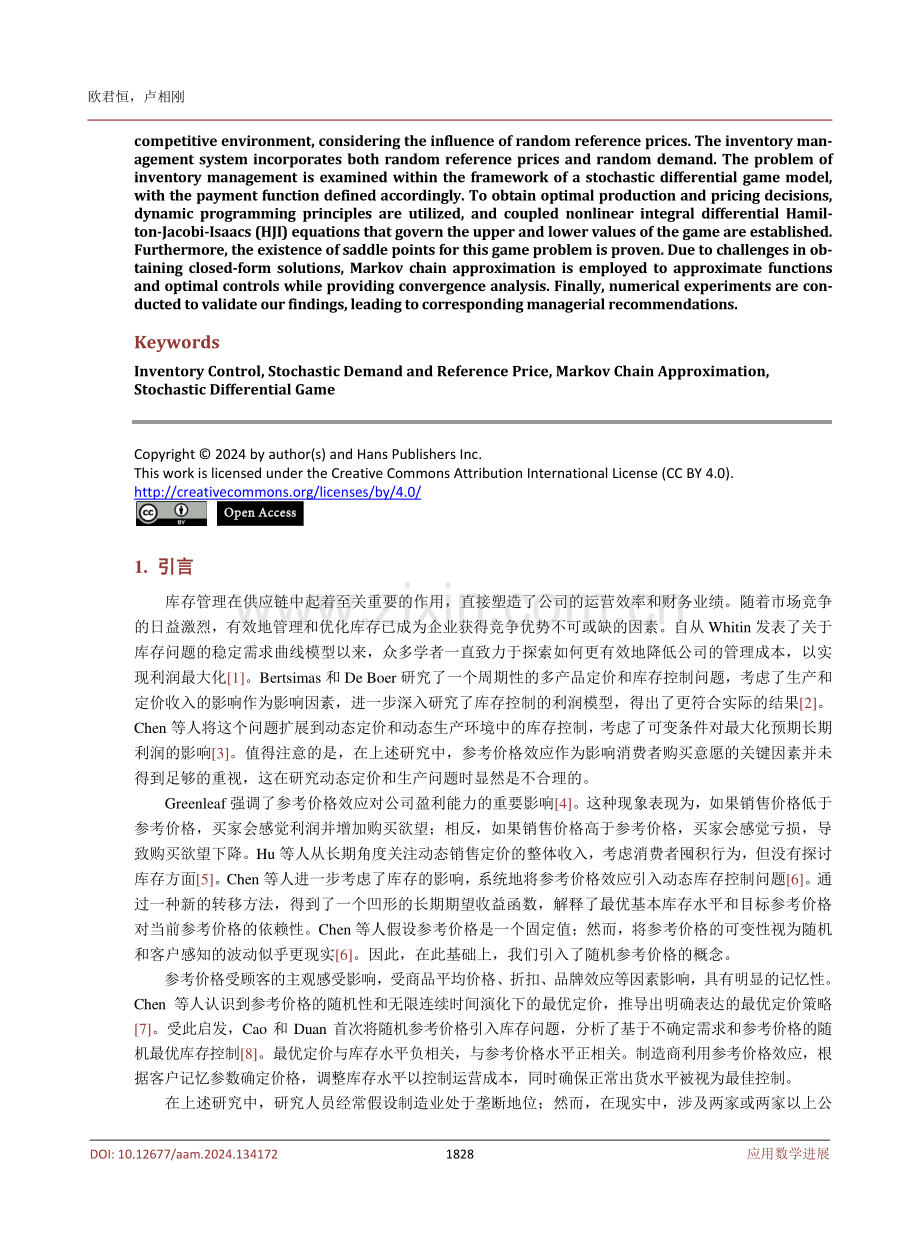 随机微分博弈模型中的库存管理问题：马尔可夫链近似和最优策略.pdf_第2页