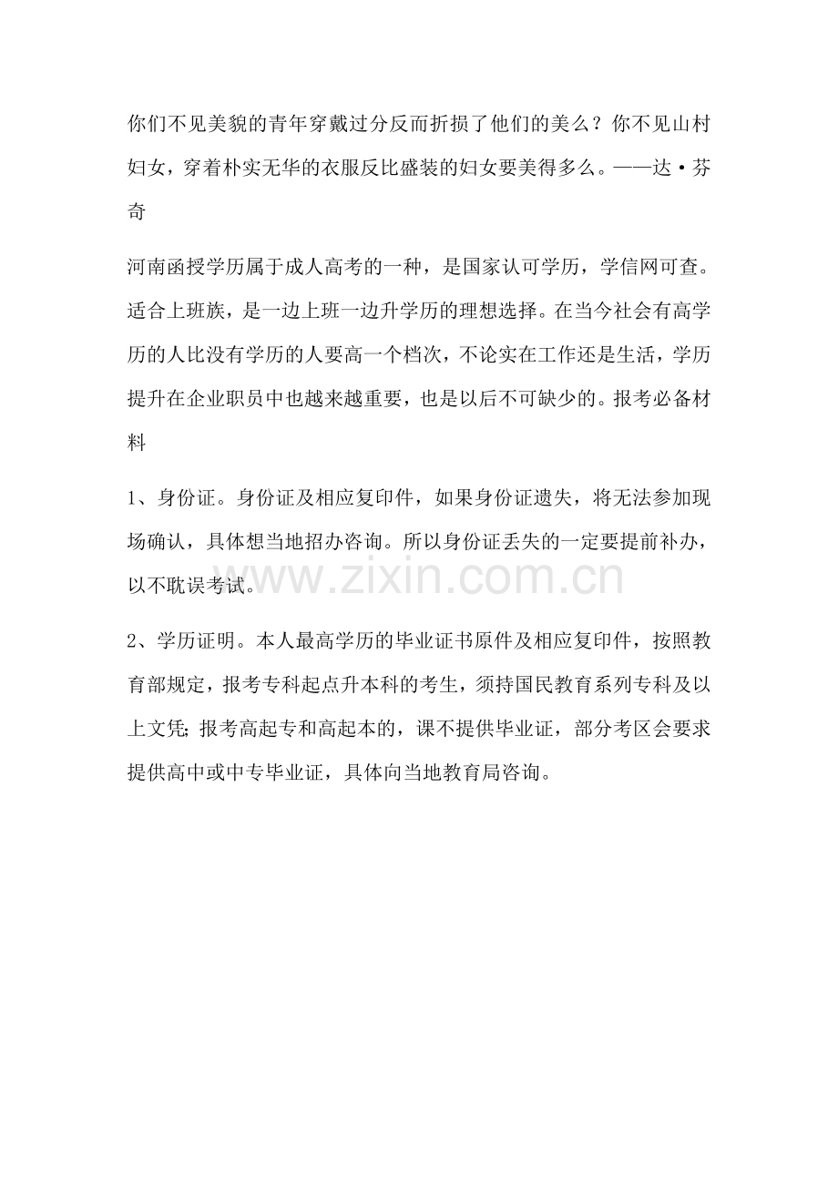 热门河南理工大学函授本科报名材料.doc_第1页