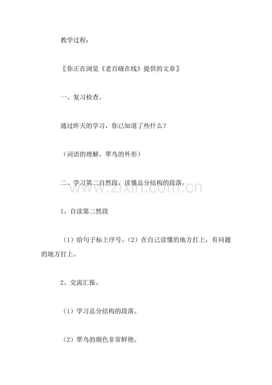 北师大版三年级语文上册教案-《翠鸟》第二课时教学设计之三.doc_第2页