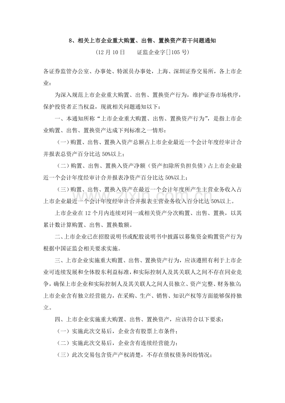 公司固定资产管理制度汇编(48)样本.doc_第1页