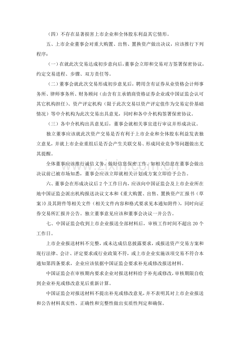 公司固定资产管理制度汇编(48)样本.doc_第2页