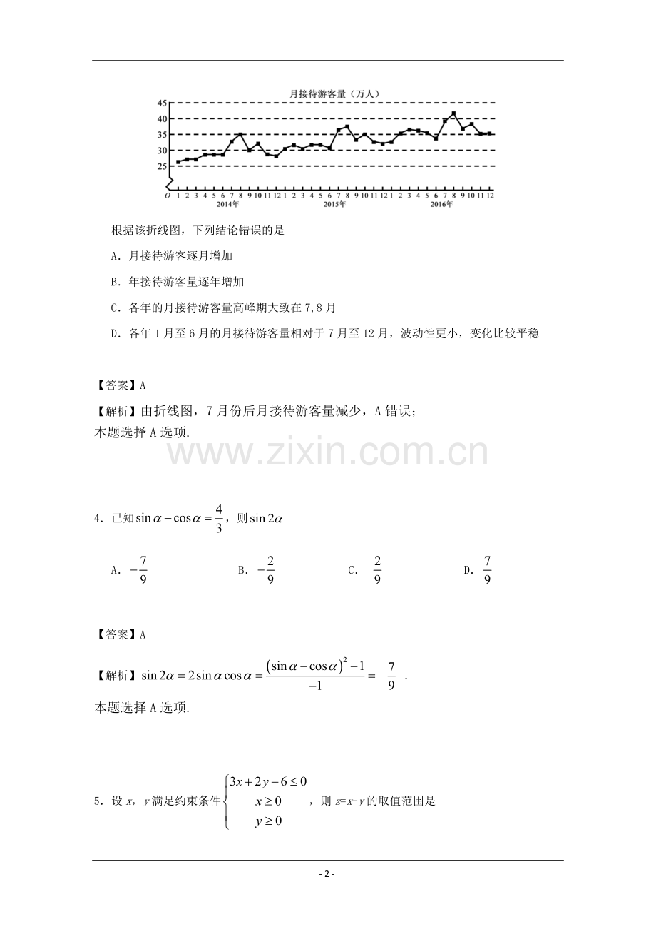 高考真题——文科数学全国Ⅲ卷Word版含解析.doc_第2页